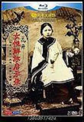 花開女性解放啟示錄 (2012)