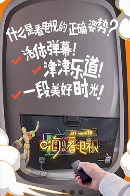 嗨！看電視