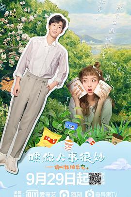 嘿！你大事很妙