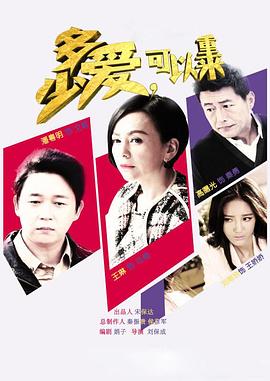 多少愛(ài)，可以重來(lái)