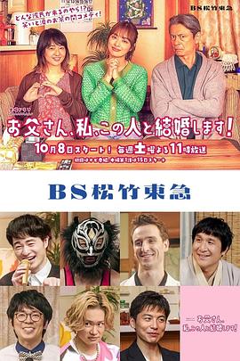 爸爸、我、要跟這個(gè)人結(jié)婚！