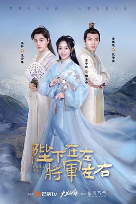 陛下在左，將軍在右