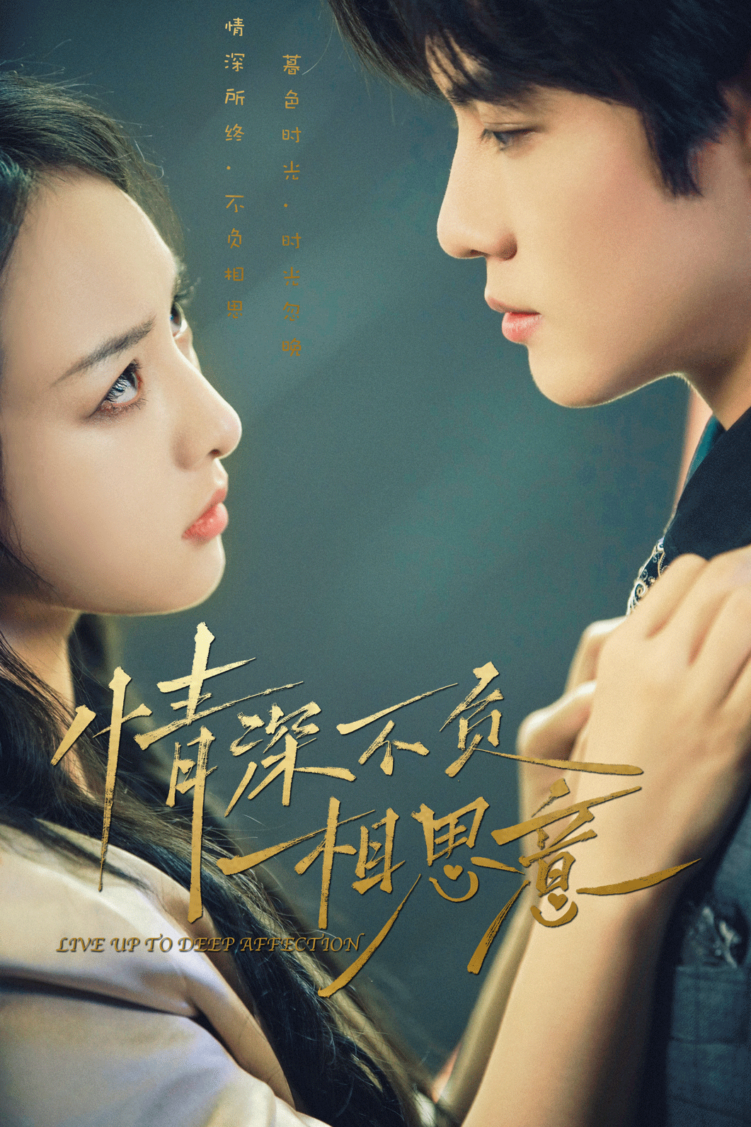 情深不負(fù)相思意