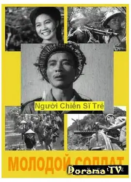 年輕的戰(zhàn)士