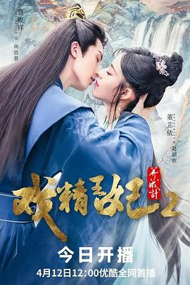 戲精王妃養(yǎng)成計第二季