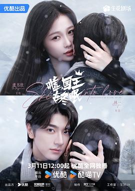 噓，國(guó)王在冬眠