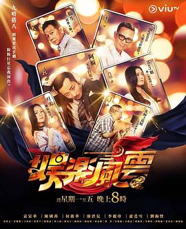 娛樂(lè)風(fēng)云