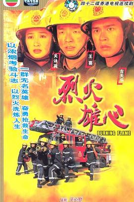 烈火雄心1998粵語