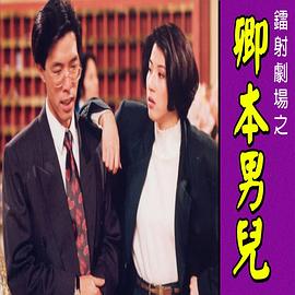 鐳射劇場(chǎng)之卿本男兒國(guó)語