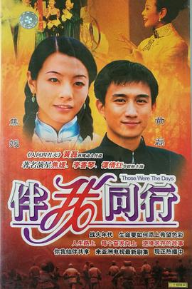 伴我同行粵語(yǔ)