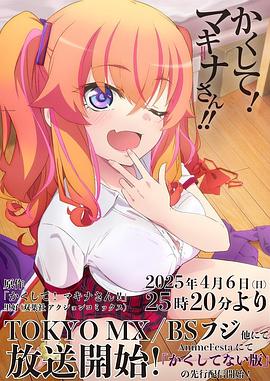 快藏起來！瑪琪娜同學(xué)!!