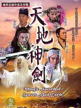 天地神劍粵語(yǔ)
