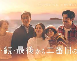 倒數(shù)第二次戀愛(ài)續(xù)篇