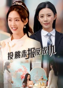 投桃未報反成仇