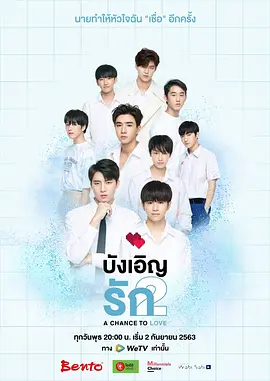 不期而愛第二季