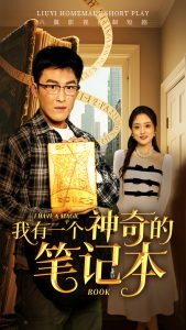 我有一個(gè)神奇的筆記本