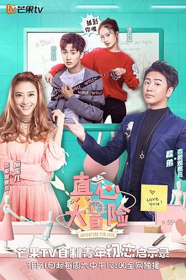 真心大冒險悄悄話版