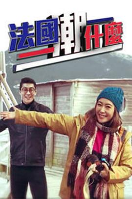 法國(guó)潮什么