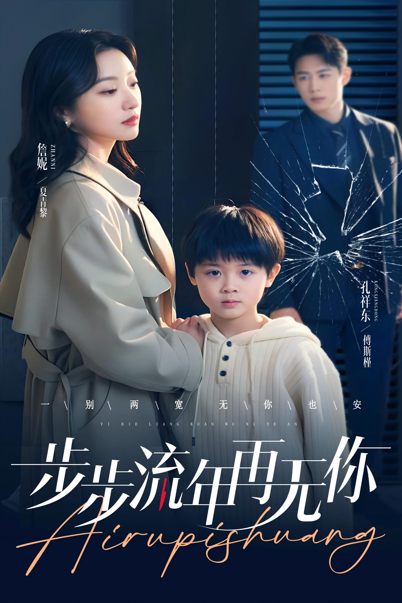 步步流年再無你