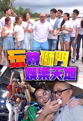 玩轉(zhuǎn)獅門娛樂天地