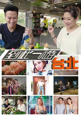 到此一游臺(tái)北