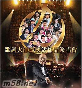 歌詞大師盧國(guó)沾作品演唱會(huì)