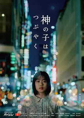 神的孩子喃喃自語(yǔ)