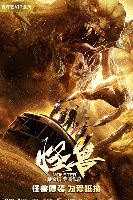 怪獸（2018）