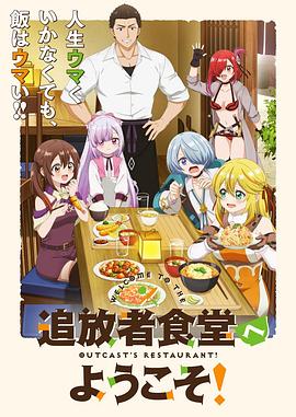 歡迎光臨流放者食堂！