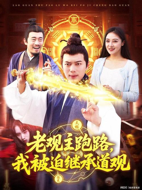 老觀主跑路我被迫繼承道觀