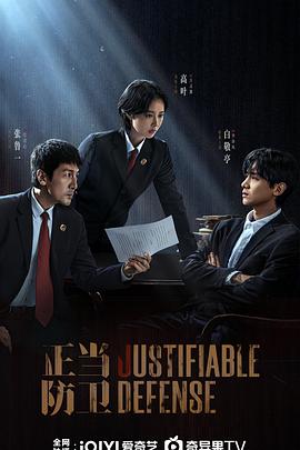 正當(dāng)防衛(wèi)