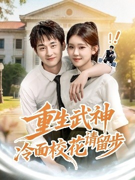 重生武神冷面?；ㄕ?qǐng)留步