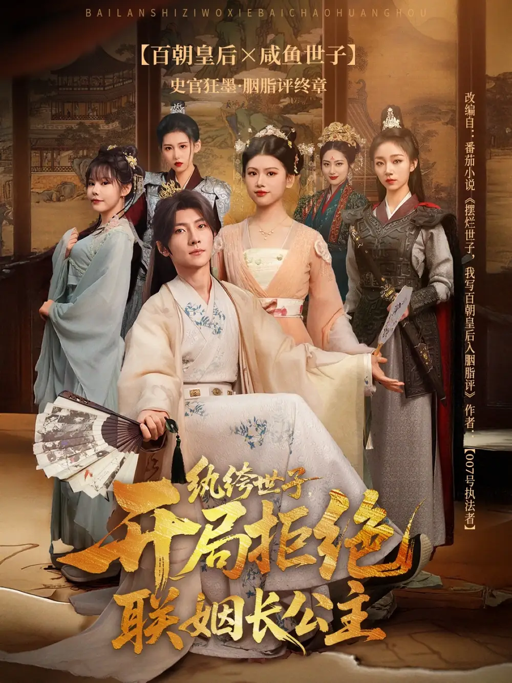 紈绔世子開局拒絕聯(lián)姻長(zhǎng)公主