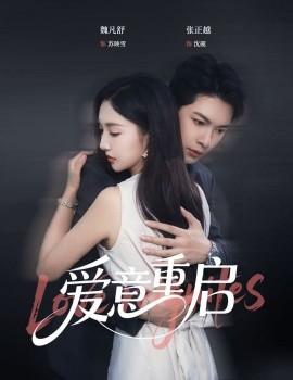 心跳漏拍  愛(ài)意重啟