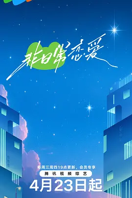 非日常戀愛(ài)