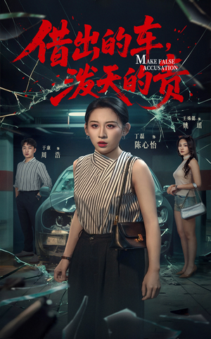 借出去的車(chē)潑天的責(zé)