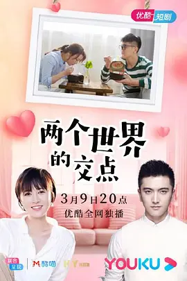 兩個(gè)世界的交點(diǎn)