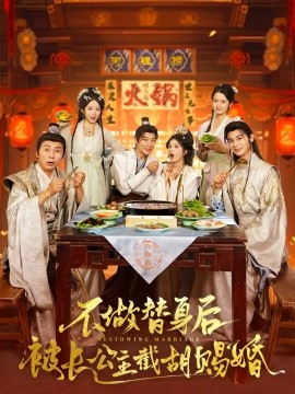 不做替身后被長(zhǎng)公主截胡賜婚