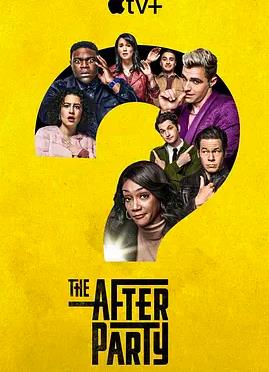 余興派對第一季