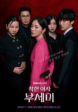 善良的女人夫世美！