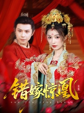 上錯花轎我當場改嫁前夫他爹