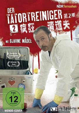 現(xiàn)場清理人第二季