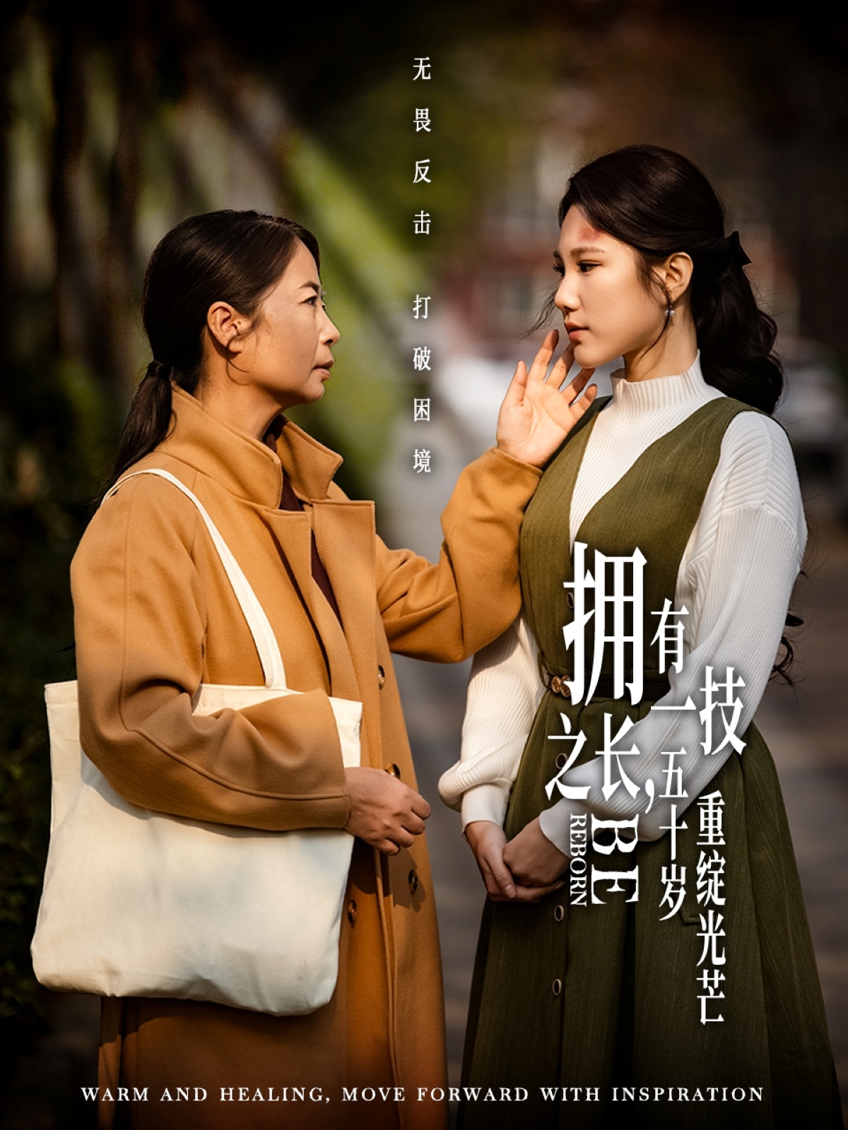 擁有一技之長(zhǎng)，五十歲重綻光芒