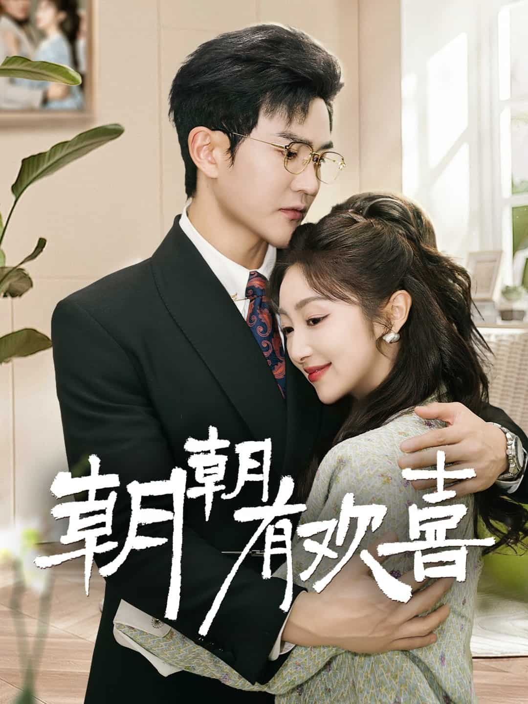 撒嬌夫人最好命