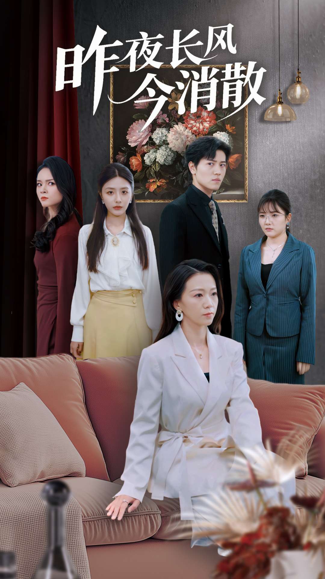 昨夜長風(fēng)今消散