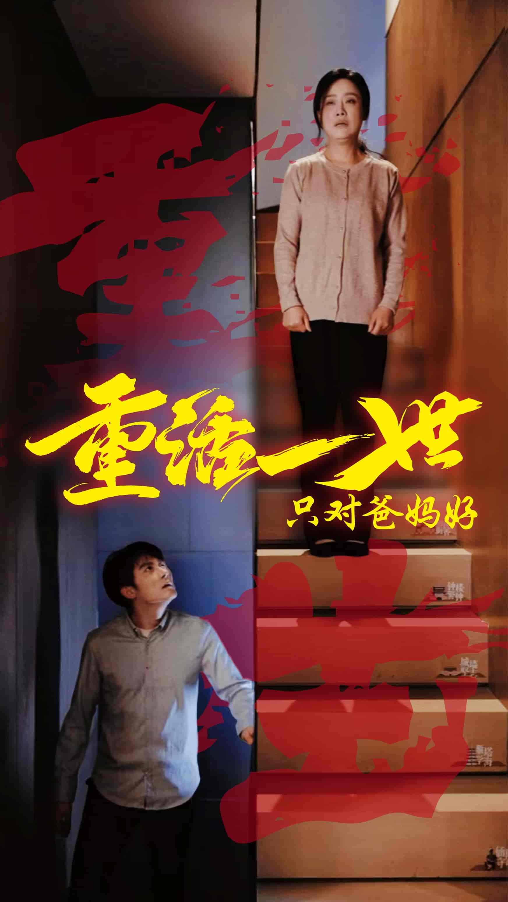 重活一世只對(duì)爸媽好