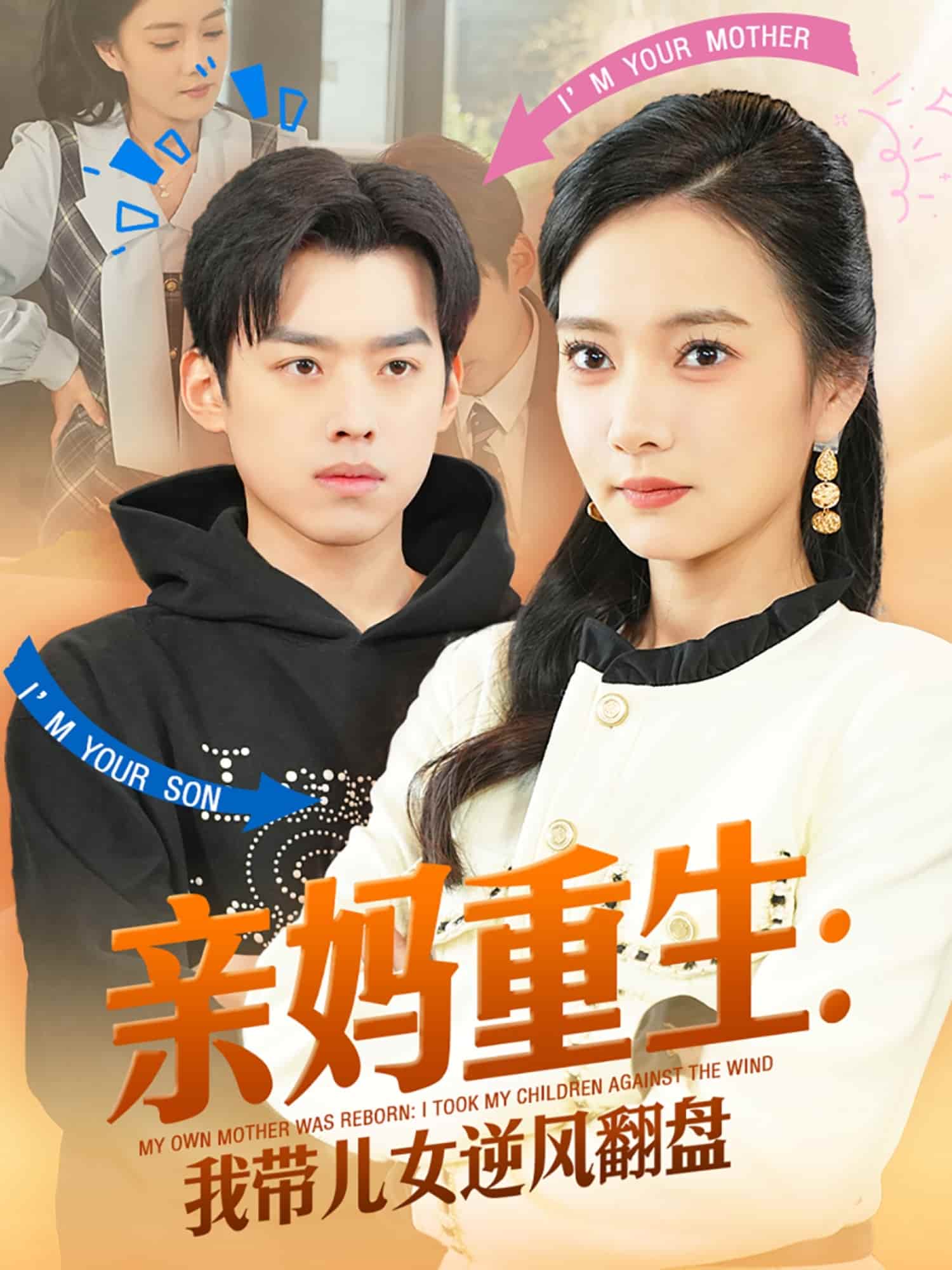 親媽重生我?guī)号骘L(fēng)翻盤