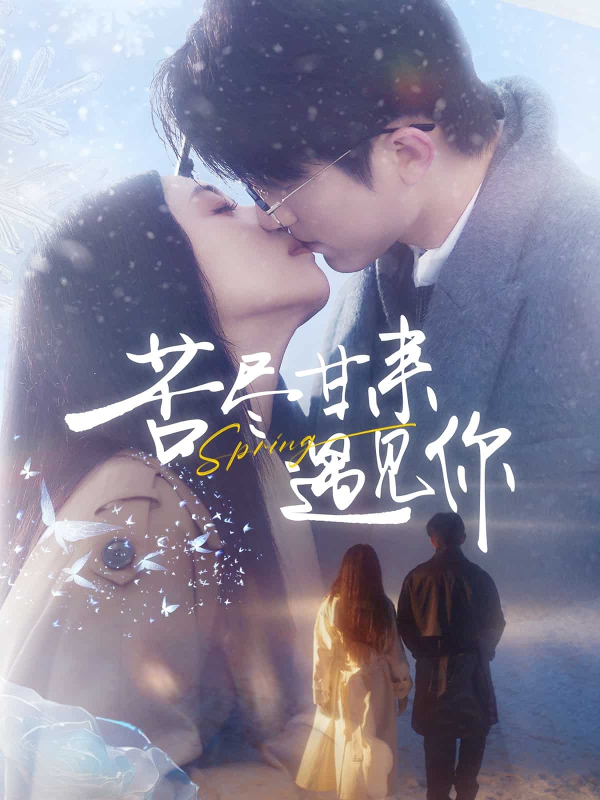 苦盡甘來(lái)遇見你