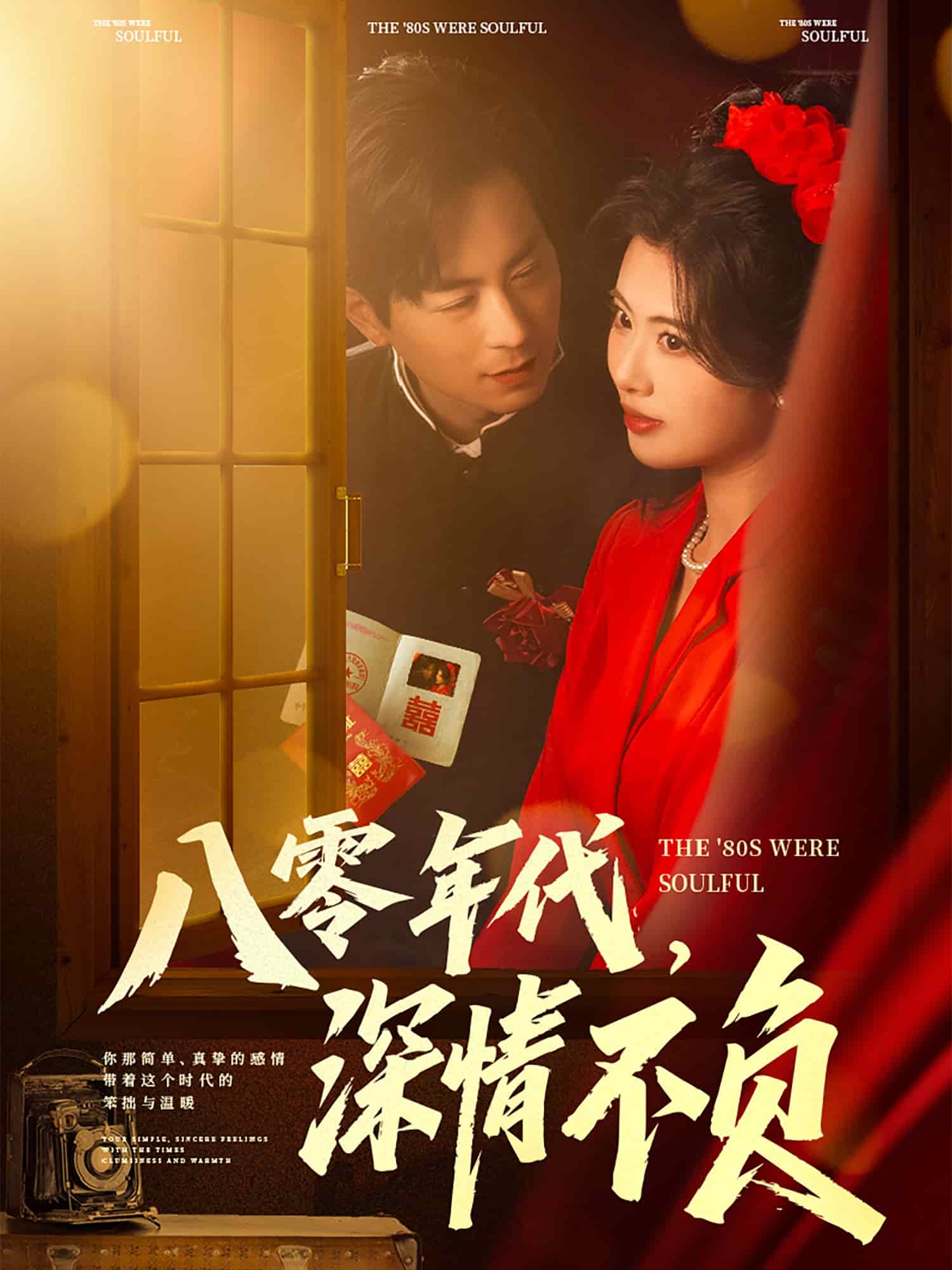 八零年代，深情不負(fù)