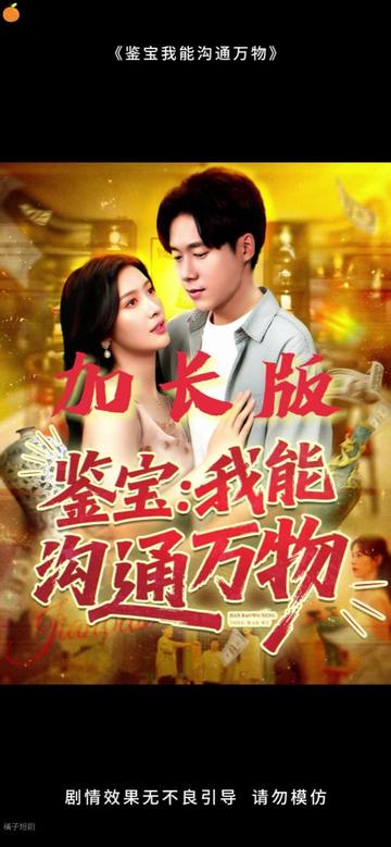 鑒寶我能溝通萬(wàn)物